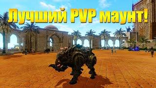 ARCHEAGE 8.3 - МЕХАНИЧЕСКИЙ ЯК, ОДИН ИЗ ЛУЧШИЙ МАУНТОВ ДЛЯ  ПВП!