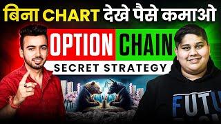 रोज़ PROFIT कमाओ Option Chain Use करके | Option Trading Strategy | Earn Money From Stock Market 