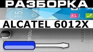 Как разобрать телефон alcatel 6012X