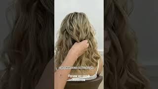 Текстурный пучок из серф локонов #свадебнаяприческа #пучок #weddinghair