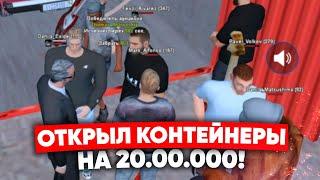 ОТКРЫЛ КОНТЕЙНЕРЫ НА 20.000.000! NAMALSK RP (GTA CRMP)