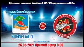 ЧЕЛНЫ 1(Набережные Челны)-АВИАТОР (Казань) LIVE 8:00 Mendeleevsk CUP-2021 (2013гр)