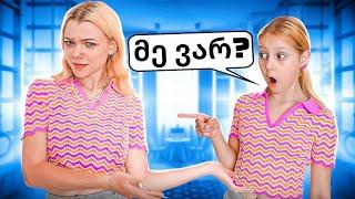 ვაკოპირებ ჩემს საუკეთესო მეგობარს - გამოწვევა! კიტი ამელკას შურს?