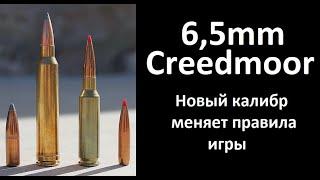 6.5 Creedmoor. В предверии Июня, 5го.