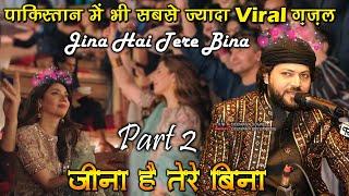 पूरी दुनिया इस ग़ज़ल की दीवानी || Jina Hai Tere Bina Part 2.0 || Junaid Sultani World Famous Ghazal