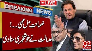 LIVE | Bail Accepted | Good News For PTI |Big Relief From Court  | 92 News HD