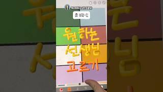 8명의 선생님 캐릭터 ,이중 담임을 고른다면?#캐릭터그리기#그림#shorts