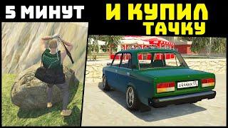 Как ЗАРАБОТАТЬ НА КАМНЯХ? МАШИНА За 5 МИНУТ! - GTA 5 Мой Дом