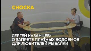 «Сноска»: главный алтайский рыболов Сергей Казанцев об отмене платных водоёмов и «умной» рыбе