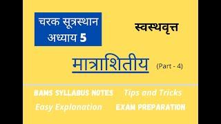 Matrashitiy part 4/Charak Sutrasthan/Short Notes/BAMS Notes/मात्राशीतिय चरक सूत्रस्थान पूर्वार्ध