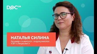 Силина Наталья Константиновна – врач акушер-гинеколог, эндокринолог, УЗИ-специалист, Киев