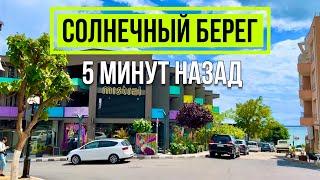 Солнечный берег 14 мая 2024 - Свети Влас Мистрал Прогулка Отели Недвижимость Море Диневи Болгария