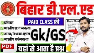 बिहार D.El.Ed परीक्षा 2025 || टॉप 50 चुनिंदा V.VI प्रश्न || स्कैन कर लो दिमाग में | D.El.Ed