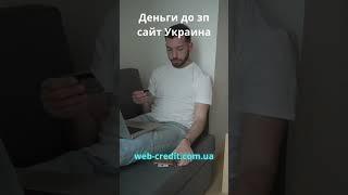 Моментальные деньги до зарплаты: новый сайт для жителей Украины!