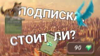 ПОДПИСКА? СТОИТ ЛИ ПОКУПАТЬ? || WildCraft