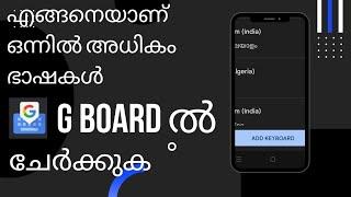 how to add new language/ keyboard on gboard ! malayalam