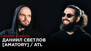 Даниил Светлов [AMATORY]/Drumstarz, ATL, Нейромонах Феофан, Пневмослон/Барабаны осознанно.