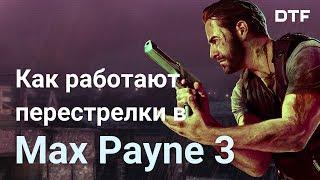 Как устроены перестрелки Max Payne 3. Боевая система лучше GTA IV, RDR, GTA V, RDR 2