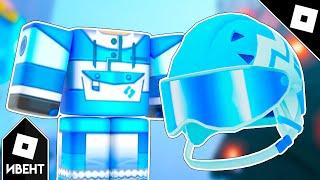 [ИВЕНТ] Как получить ARCHITECT'S WINNING HELMET и OUTFIT в WINTER SPOTLIGHT HUB | Roblox