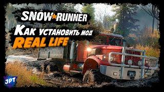 ГАЙД: Как установить мод "REAL LIFE" на SnowRunner