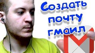 Как создать электронную почту без номера телефона. Как создать почту gmail бесплатно 2019