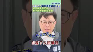 快新聞／戴錫欽喊「應對連署疏失」道歉　賴瑞隆讚有勇氣：若不致歉藍營恐重創｜民視快新聞｜