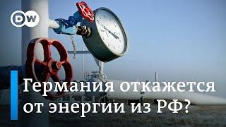 Германия откажется от угля, газа и нефти из России?