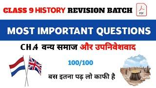 Class 9 SSt History Most Important Questions | Ch. 4 Forest Society | Vanya Samaj or Upniveshvad #gg