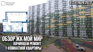 Обзор ЖК Мой мир. Полис Групп. Ремонт квартир СПБ