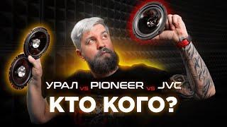 УРАЛ МОЛНИЯ 165  ДИНАМИК УБИЙЦА конкурентов Pioneer и JVC