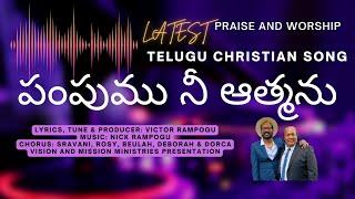 Pampumu Nee Athmanu, పంపుము నీ ఆత్మను, New TELUGU CHRISTIAN SONG, Victor Rampogu,