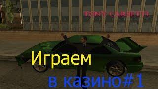 Advance Rp Yellow [1] - Как надо играть в казино? Тактика, секреты.