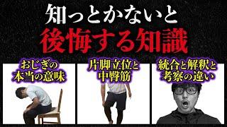 【理学療法士　勉強】知らないと損するリハビリの知識３選