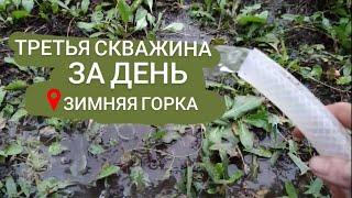 Три скважины за день. Часть 2. Абиссинка с чистой водой 9 метров. Зимняя Горка