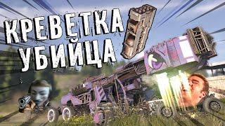 Злая КРЕВЕТКА! Необычный крафт! Crossout EXE! Приколы!