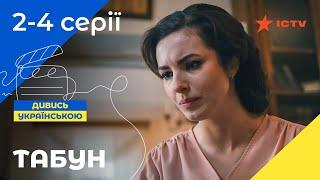 Военный боевик про шпионов. Табун 3-4 серии | СЕРИАЛ ICTV | ДЕТЕКТИВ 2023 | УКРАИНСКОЕ КИНО