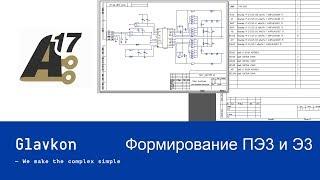 Board Assistant. Формирование перечня элементов и схемы в Altium Designer