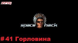 Passage of Space Hack - Episode 41: The Neck