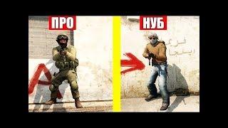 Троллинг нуба в cs:go