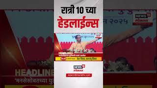 Marathi News Headlines | 10 PM | News18 Lokmat | 19 June 2025 | Mumbai Rain | Thackeray Vs Shinde