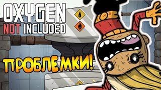 ПРОБЛЕМКИ И РАЗВИТИЕ! |4| Oxygen Not Included: Quality of Life Upgrade Mk 1