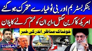 USA Green Signals | Israel And Iran Attack Updates | Shocking Revelation | Jamhuriyat | GTV News