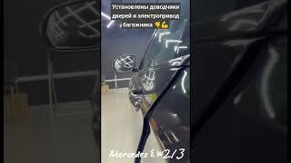 Mercedes E W213 теперь с доводчиками дверей и электроприводом багажника 