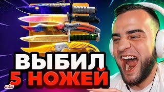  FORCEDROP ВЫБИЛ 5 НОЖЕЙ в CS GO 2 - УСТАНОВИЛ НОВЫЙ РЕКОРД... ОТКРЫТИЕ КЕЙСОВ КС ГО / КСГО