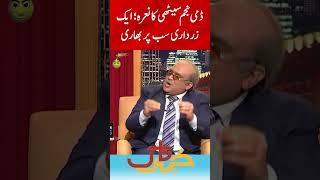 Ek Zardari Sab Par Bhari - Dummy Najam Sethi | Khabarnaak with Aftab Iqbal | #aftabiqbal #shorts