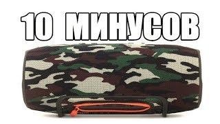 МИНУСЫ JBL Xtreme l СПЛОШНОЙ НЕДОСТАТОК