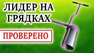 НИ ОДНА ДРУГАЯ САЖАЛКА РАССАДЫ ТАК НЕ МОЖЕТ.  Лидер по лункам для рассады и саженцев