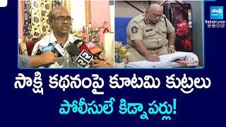 Kurnool Police Kidnap Teacher Munir Over Land Dispute || Kurnool || AP News || @SakshiTV