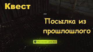 Tarkov - Посылка из прошлого ч.2 (квест, завод)