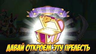 Tower Conquest #101 НАКОПИЛ НА ЭПИЧЕСКИЙ СУНДУК 